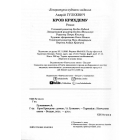 Кров Крихдему