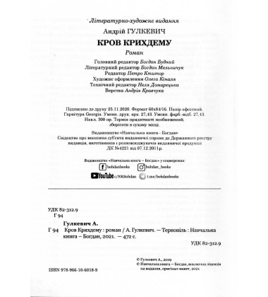 Кров Крихдему