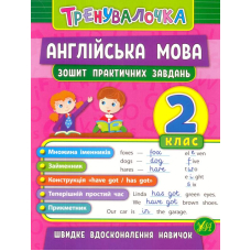 Англійська мова. 2 клас. Зошит практичних завдань