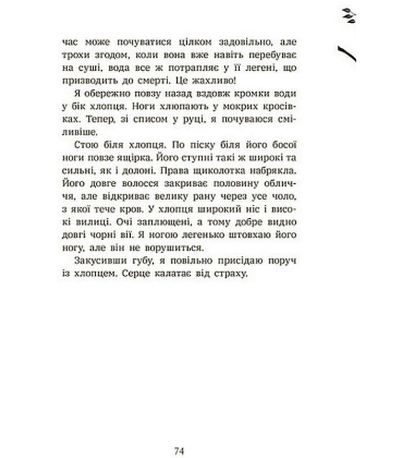 Шалений шлях додому