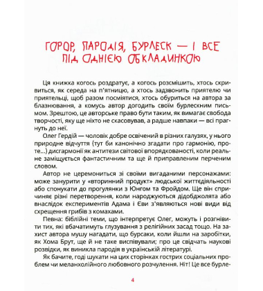 Діди, трикутники, облизування літаків, кінець і початок світу