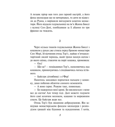 Парфуми. Історія одного вбивці