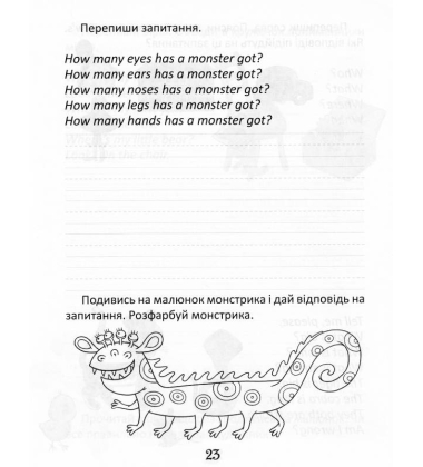 Цікава англійська граматика. Прописи Level 1