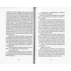 Три стигмати Палмера Елдрича