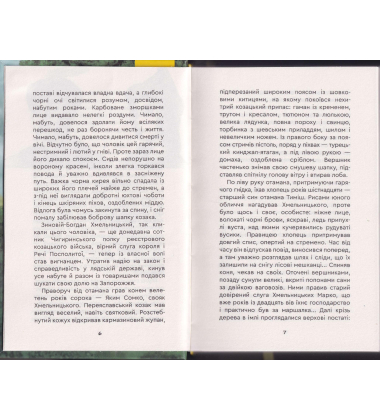 Тиміш Хмельницький, син Богдана. Книга 1