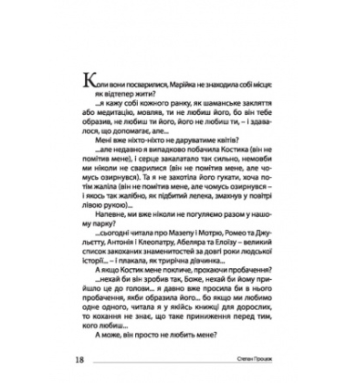 Залюблені в сонце