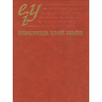 Енциклопедія історії України: Т. 8. Літери Па-Прик