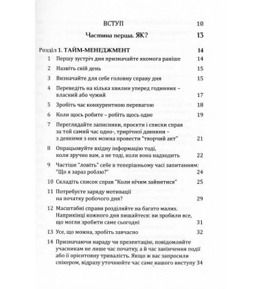 Ефективність: для тих, хто працює з інформацією
