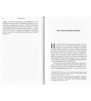 Релігія в сучасному світі: плюралізм, секуляризація, глобалізація