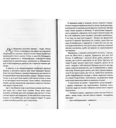 Дівчата запізнюються