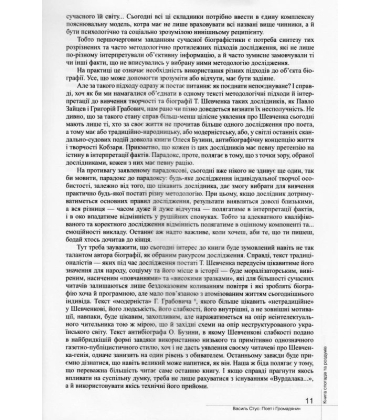 Василь Стус: Поет і Громадянин. Книга спогадів та роздумів