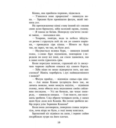 Коти-вояки. Нове пророцтво. Книга 1. Північ