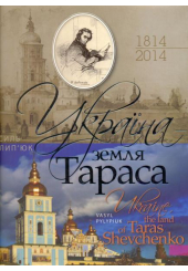 Україна - земля Тараса