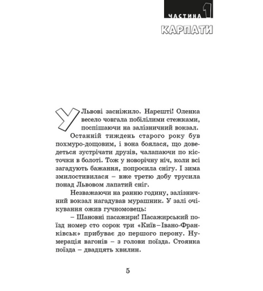 Детективи з Артеку. Таємниці Кам’яних Могил