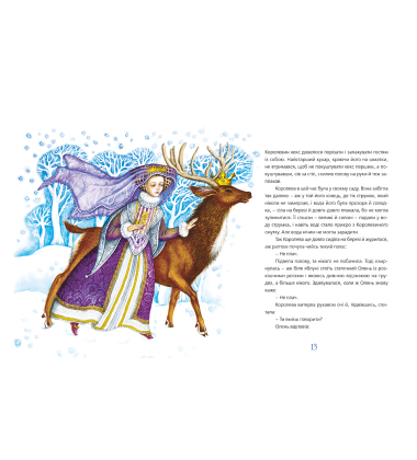 Казки Різдва