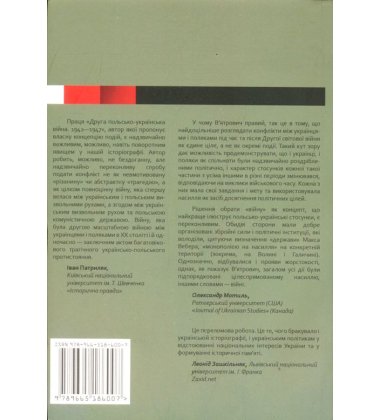 Друга польсько-українська війна. 1942-1947