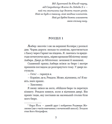 Двори Хаосу. Хроніки Амбера. Книга п'ять