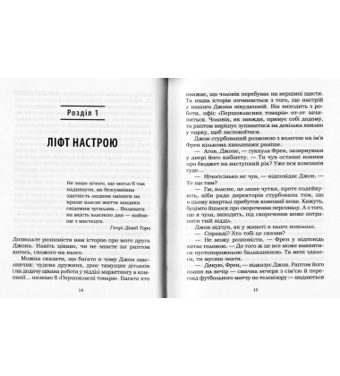 Ліфт настрою. Як керувати своїми почуттями та емоціями