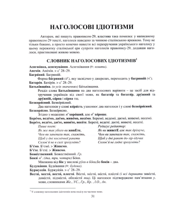 Ідіотизм сталінської ярижки у державній мові України