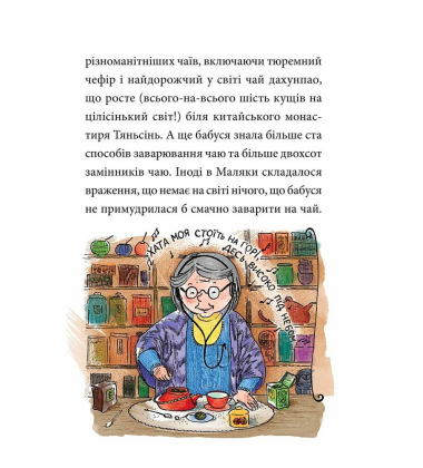 Маляка і Навіжений дракон