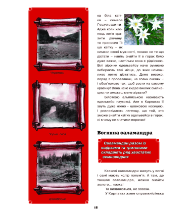 Галичина: енциклопедія, казка, гра