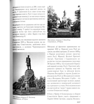 Україна: хронологія розвитку. Імперська доба. 1800-1917 рр. Том V