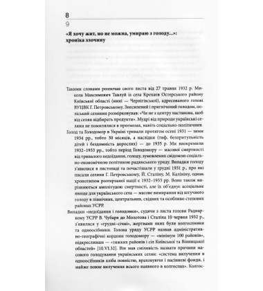 Хроніка Голодомору в Україні 1932-1933