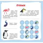 Судоку. Жираф. Цікаві факти та наліпки