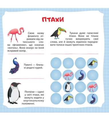 Судоку. Жираф. Цікаві факти та наліпки