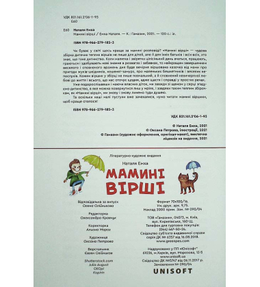 Мамині вірші