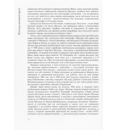 Регіони великої єресі та околиці