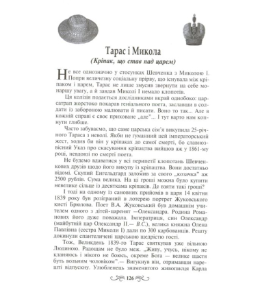 Мій, твій,наш Шевченко