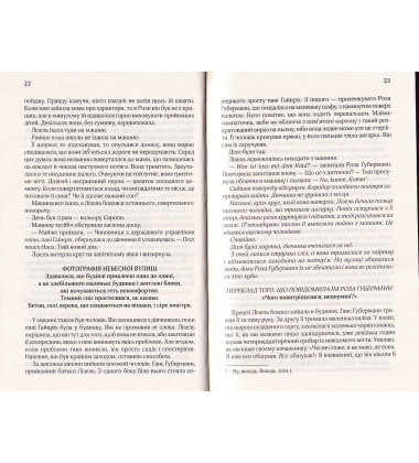 Крадійка книжок