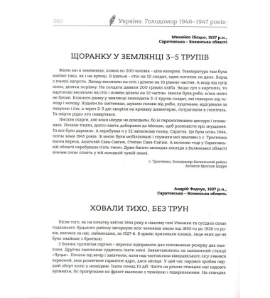 Україна. Голодомор 1946-1947 років: непокараний злочин, забуте добро