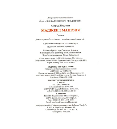 Мадікен і Манюня. Книга 2