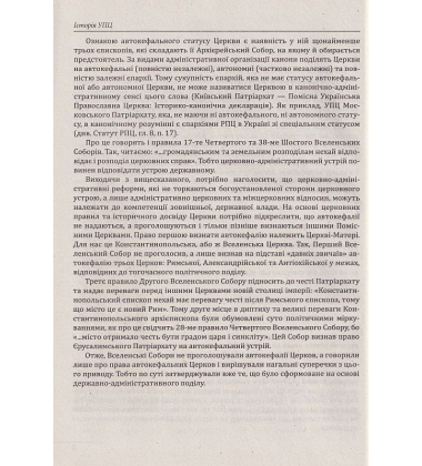 Історія Української Православної Церкви