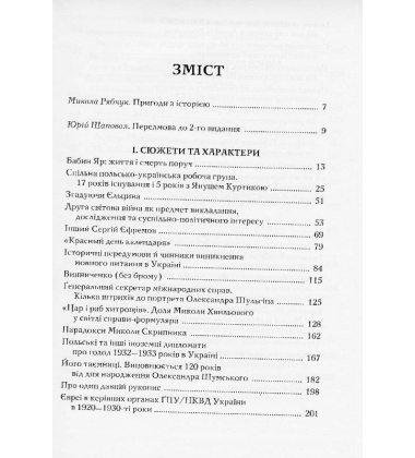 Торкнутись історії