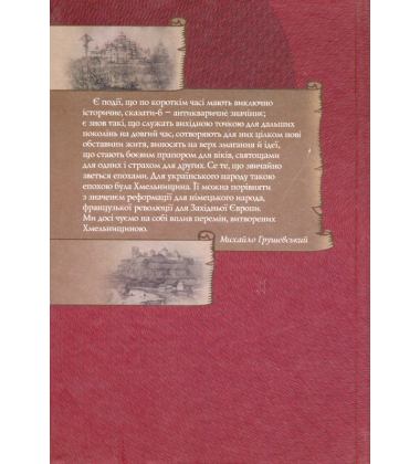 Українська національна революція XVII ст.(1648-1676 рр.)
