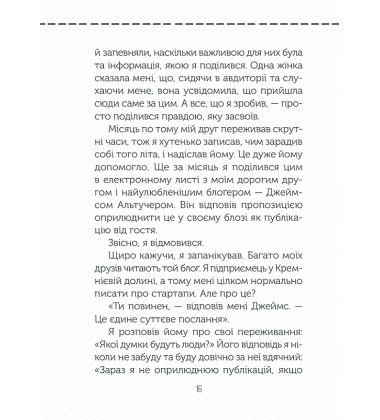 Полюби себе. Як підвищити самооцінку та прийняти себе