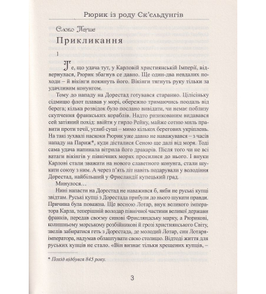 Рюрик з роду Ск'єльдунгів