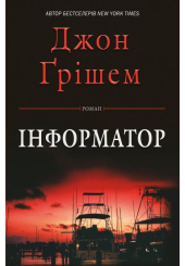 Інформатор