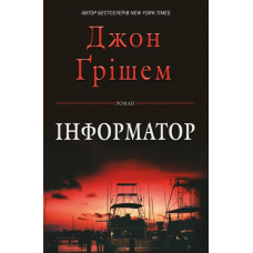 Інформатор