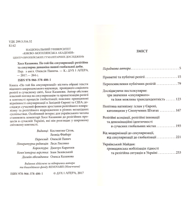 По той бік секулярізації