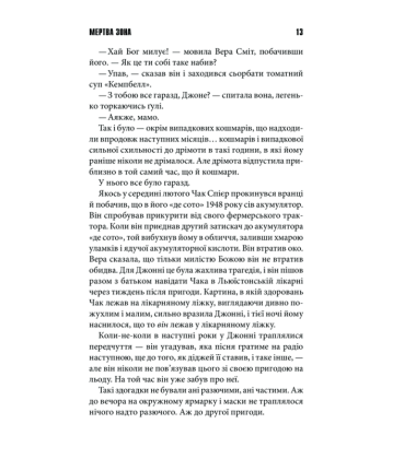 Мертва зона