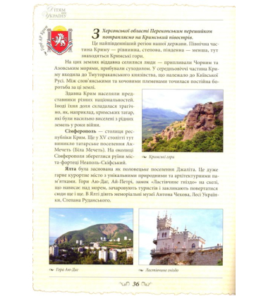 Дітям про Україну