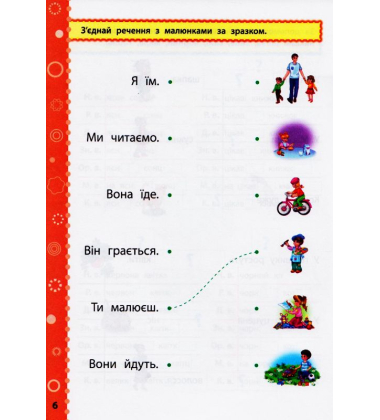 Українська мова. 4 клас. Ігрові завдання з наліпками