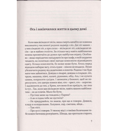 Гра на вибування