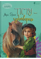 Тісту-чудотворець