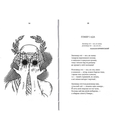 Прометей поміж грудей