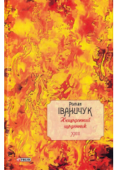 Нещоденний щоденник. Том 23